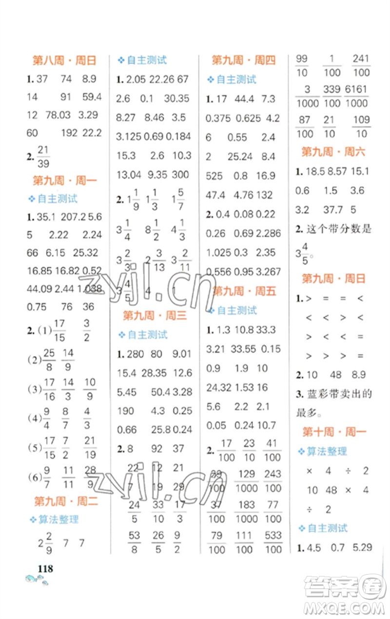 遼寧教育出版社2023小學(xué)學(xué)霸天天計(jì)算五年級(jí)數(shù)學(xué)下冊(cè)蘇教版參考答案