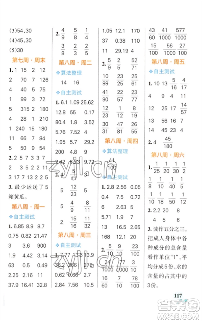 遼寧教育出版社2023小學(xué)學(xué)霸天天計(jì)算五年級(jí)數(shù)學(xué)下冊(cè)蘇教版參考答案