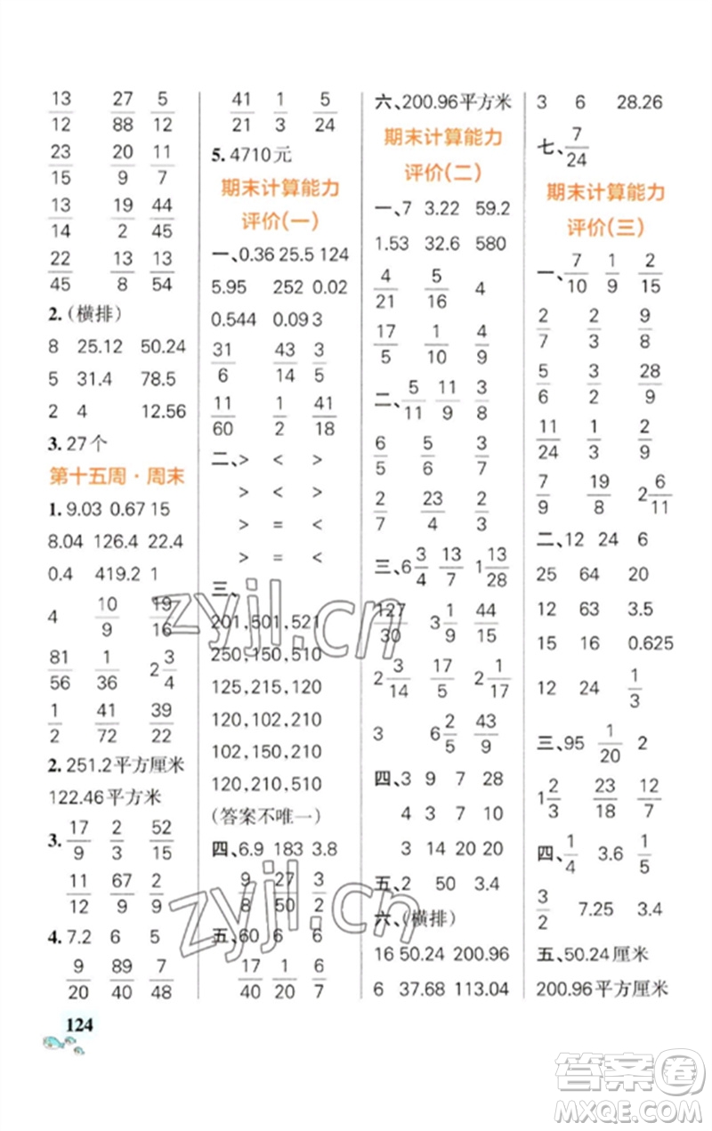 遼寧教育出版社2023小學(xué)學(xué)霸天天計(jì)算五年級(jí)數(shù)學(xué)下冊(cè)蘇教版參考答案