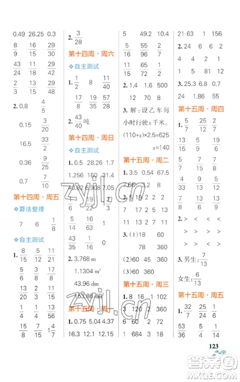 遼寧教育出版社2023小學(xué)學(xué)霸天天計(jì)算五年級(jí)數(shù)學(xué)下冊(cè)蘇教版參考答案
