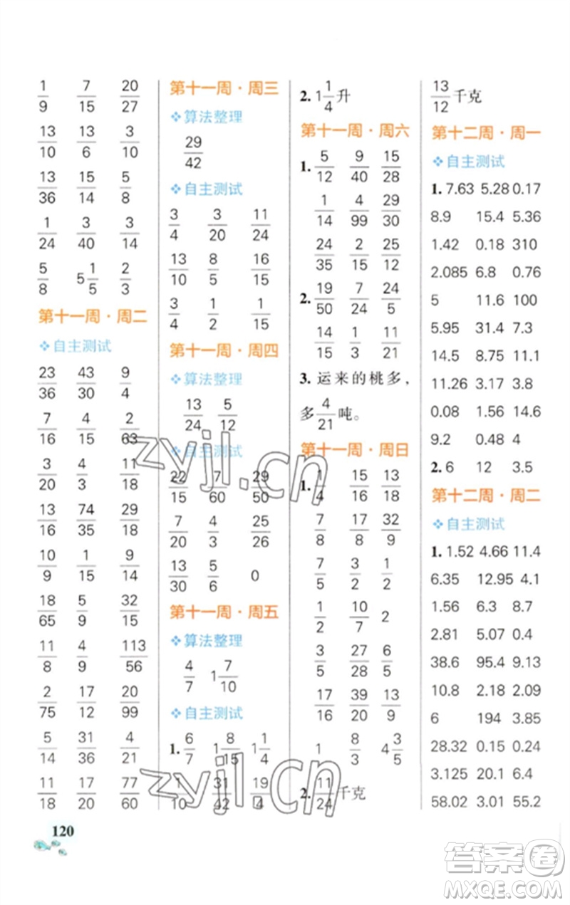 遼寧教育出版社2023小學(xué)學(xué)霸天天計(jì)算五年級(jí)數(shù)學(xué)下冊(cè)蘇教版參考答案