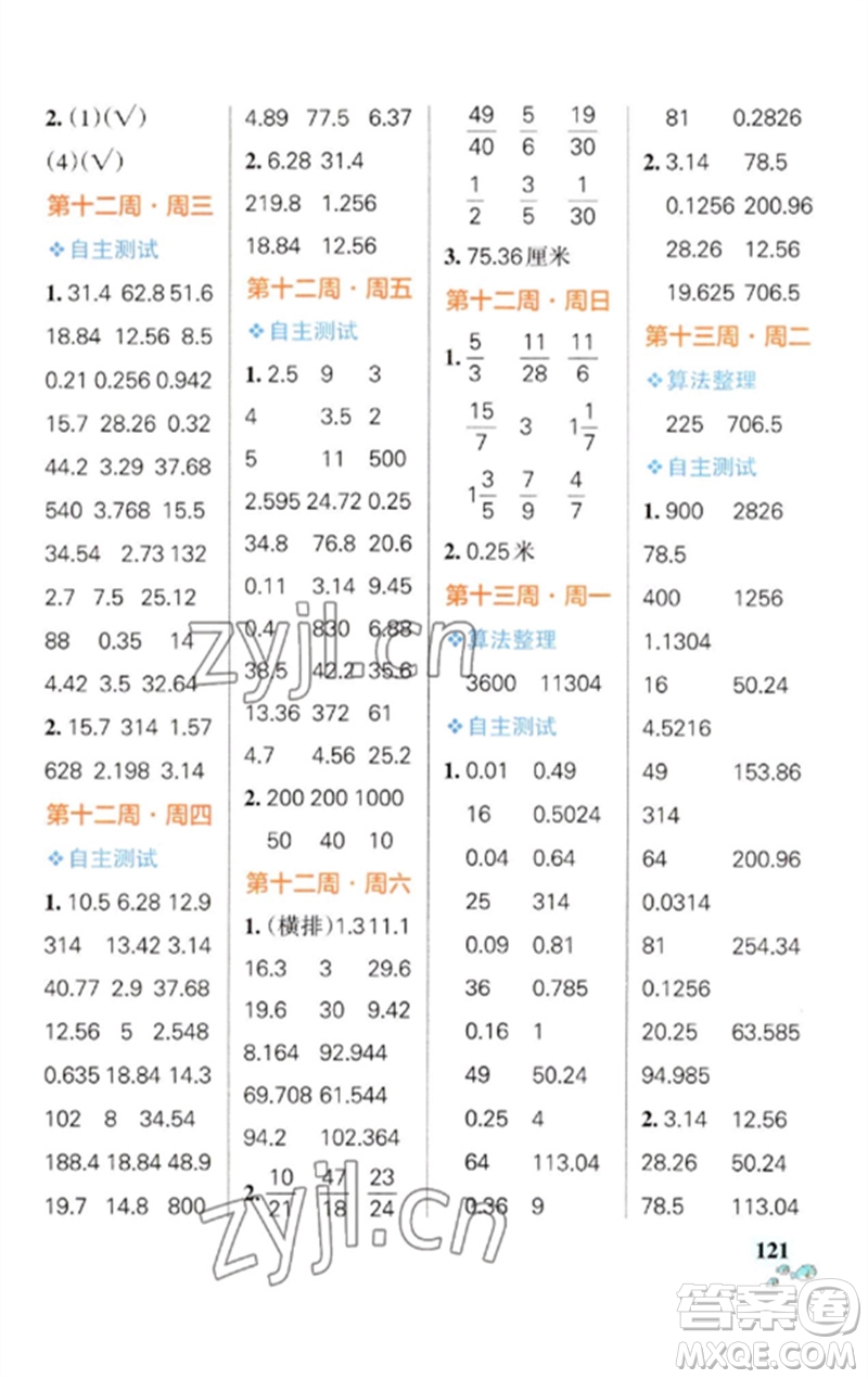 遼寧教育出版社2023小學(xué)學(xué)霸天天計(jì)算五年級(jí)數(shù)學(xué)下冊(cè)蘇教版參考答案