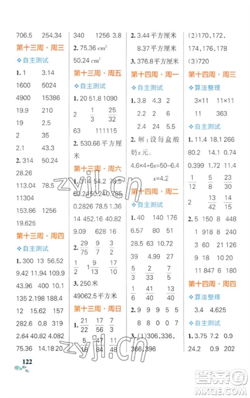 遼寧教育出版社2023小學(xué)學(xué)霸天天計(jì)算五年級(jí)數(shù)學(xué)下冊(cè)蘇教版參考答案