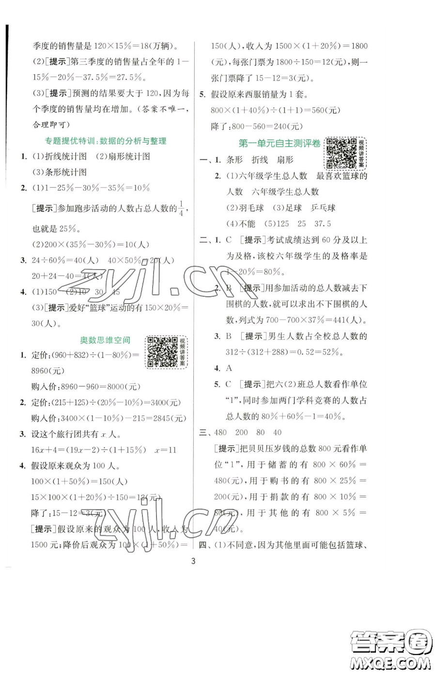 江蘇人民出版社2023實驗班提優(yōu)訓練六年級下冊數(shù)學蘇教版參考答案