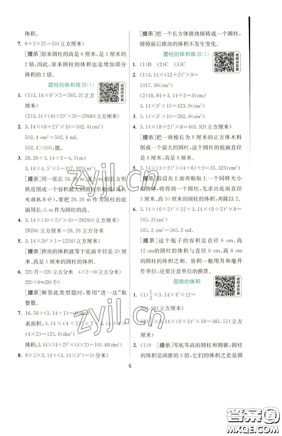 江蘇人民出版社2023實驗班提優(yōu)訓練六年級下冊數(shù)學蘇教版參考答案