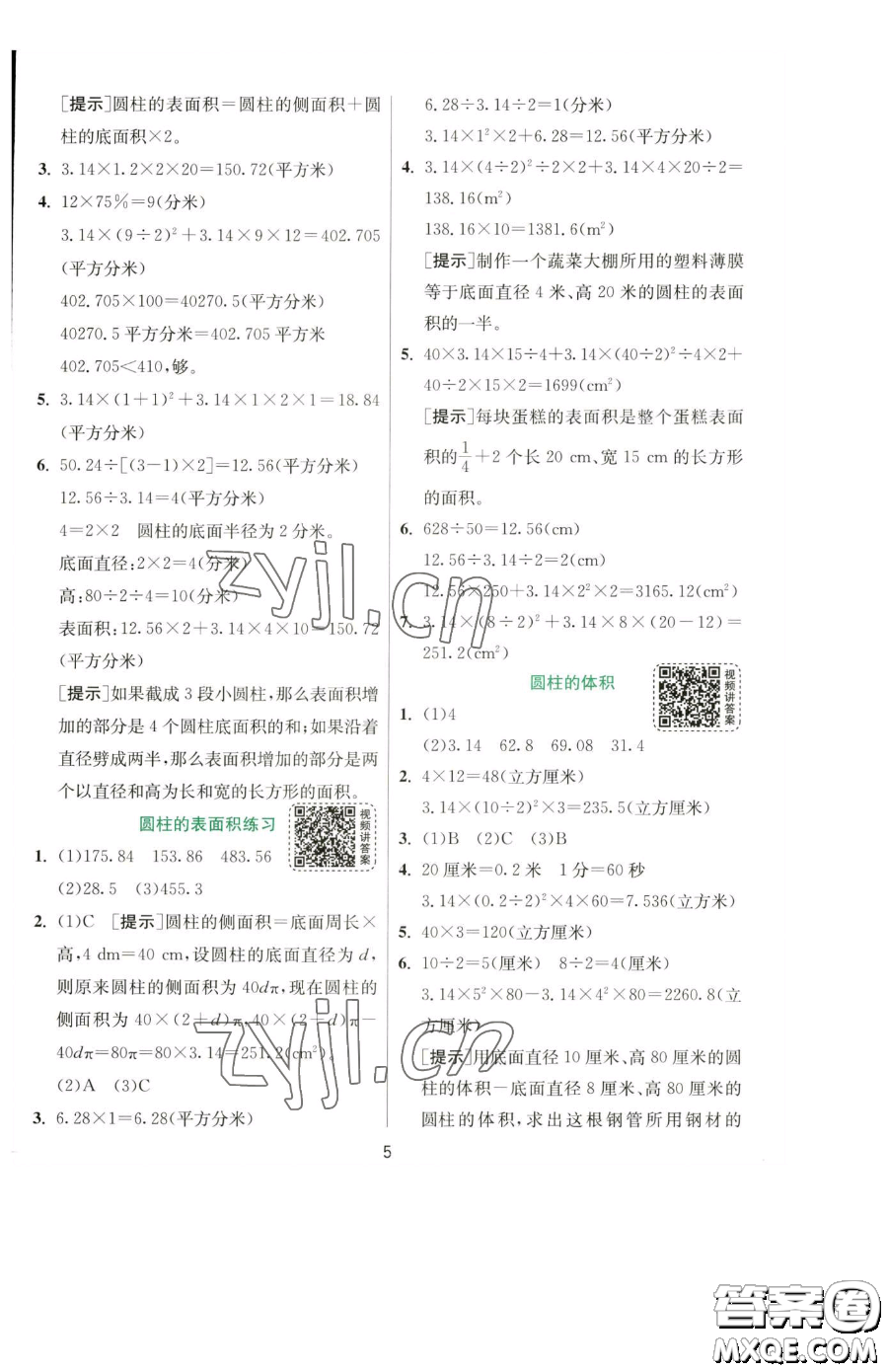江蘇人民出版社2023實驗班提優(yōu)訓練六年級下冊數(shù)學蘇教版參考答案