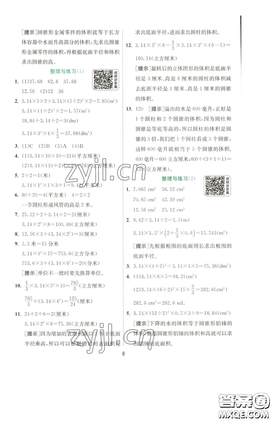 江蘇人民出版社2023實驗班提優(yōu)訓練六年級下冊數(shù)學蘇教版參考答案