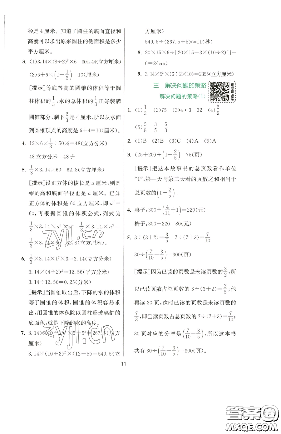 江蘇人民出版社2023實驗班提優(yōu)訓練六年級下冊數(shù)學蘇教版參考答案
