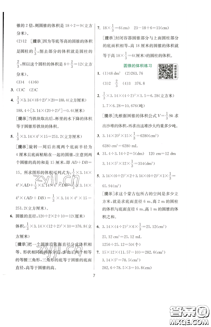 江蘇人民出版社2023實驗班提優(yōu)訓練六年級下冊數(shù)學蘇教版參考答案