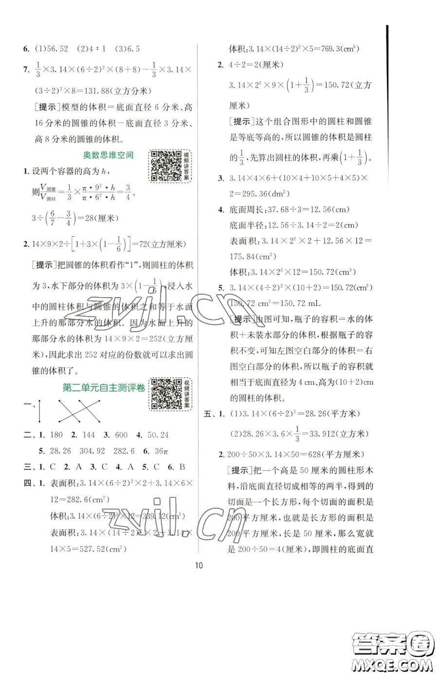 江蘇人民出版社2023實驗班提優(yōu)訓練六年級下冊數(shù)學蘇教版參考答案