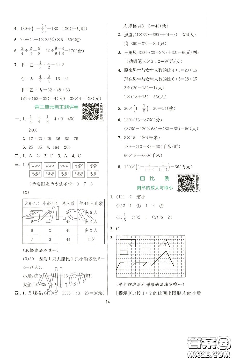 江蘇人民出版社2023實驗班提優(yōu)訓練六年級下冊數(shù)學蘇教版參考答案