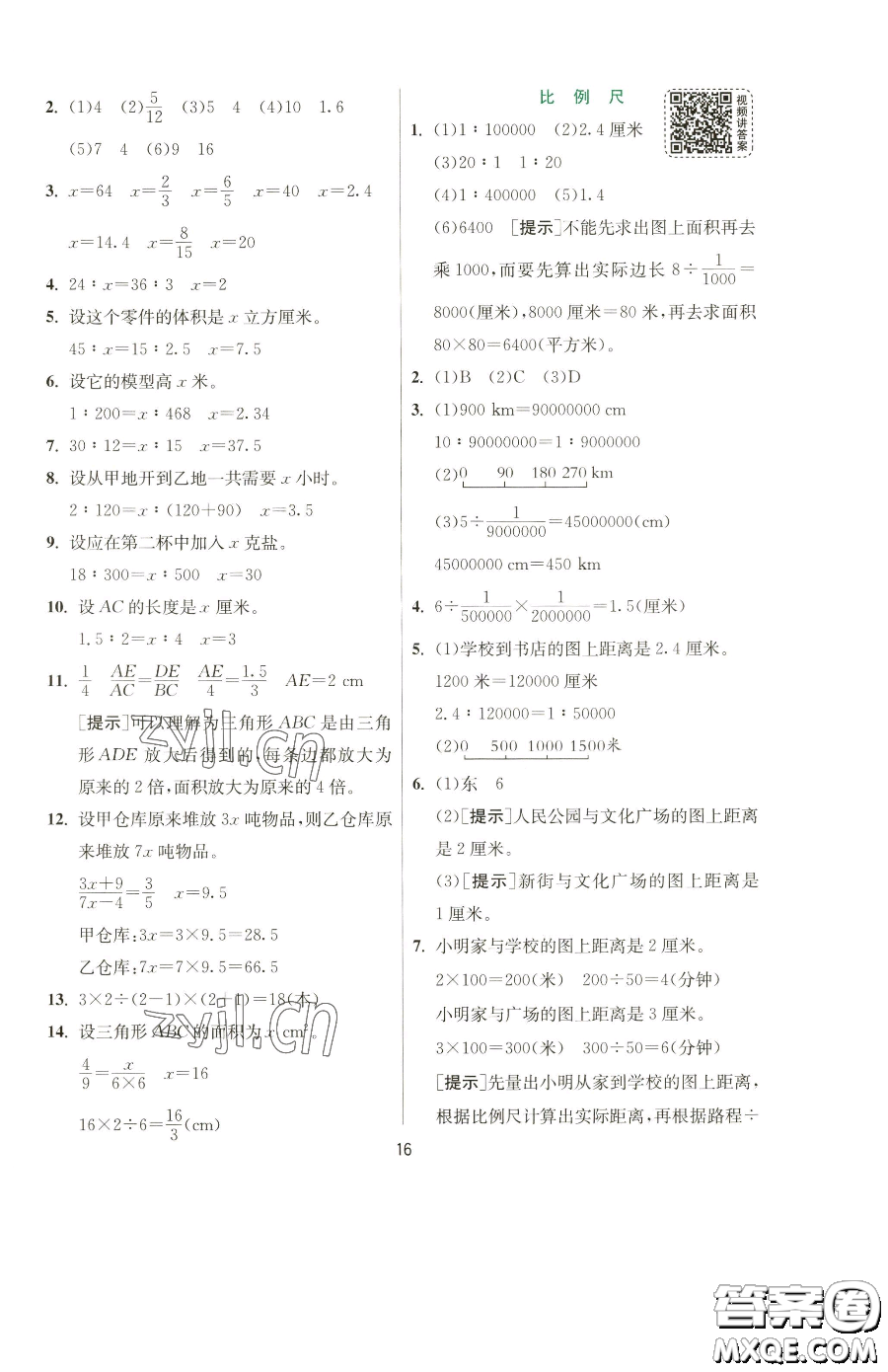 江蘇人民出版社2023實驗班提優(yōu)訓練六年級下冊數(shù)學蘇教版參考答案