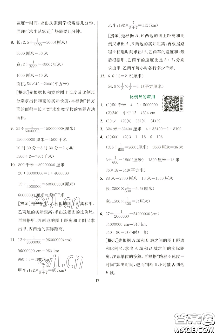 江蘇人民出版社2023實驗班提優(yōu)訓練六年級下冊數(shù)學蘇教版參考答案