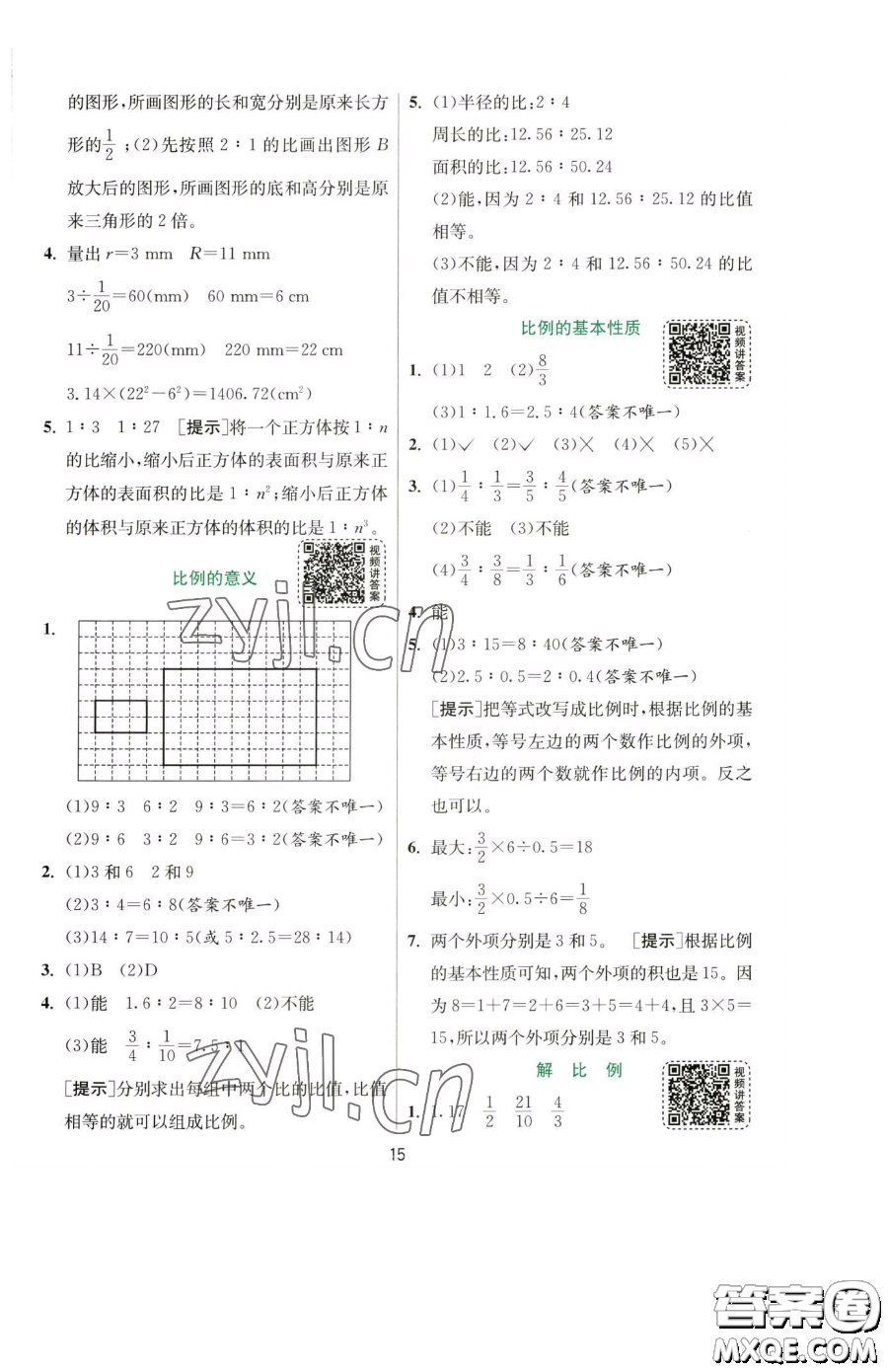 江蘇人民出版社2023實驗班提優(yōu)訓練六年級下冊數(shù)學蘇教版參考答案