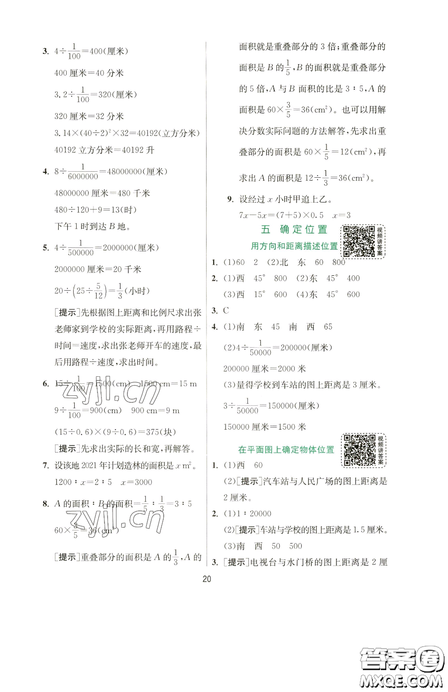 江蘇人民出版社2023實驗班提優(yōu)訓練六年級下冊數(shù)學蘇教版參考答案