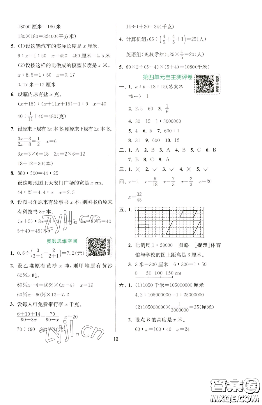 江蘇人民出版社2023實驗班提優(yōu)訓練六年級下冊數(shù)學蘇教版參考答案