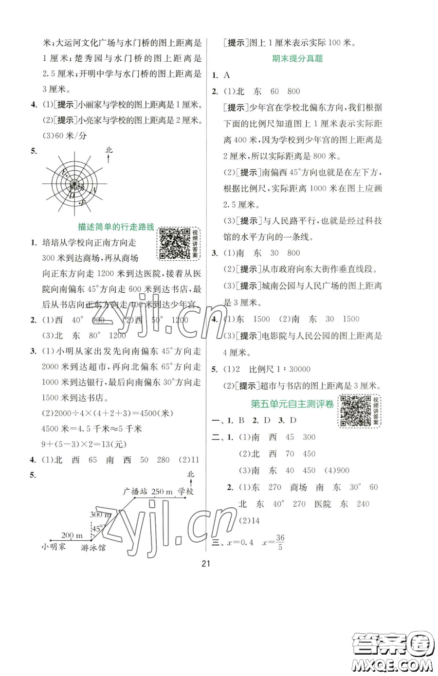江蘇人民出版社2023實驗班提優(yōu)訓練六年級下冊數(shù)學蘇教版參考答案