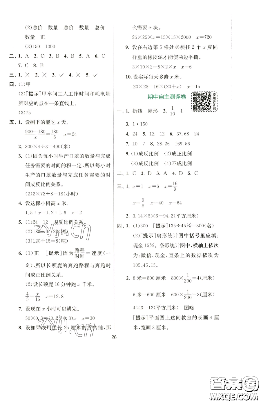 江蘇人民出版社2023實驗班提優(yōu)訓練六年級下冊數(shù)學蘇教版參考答案