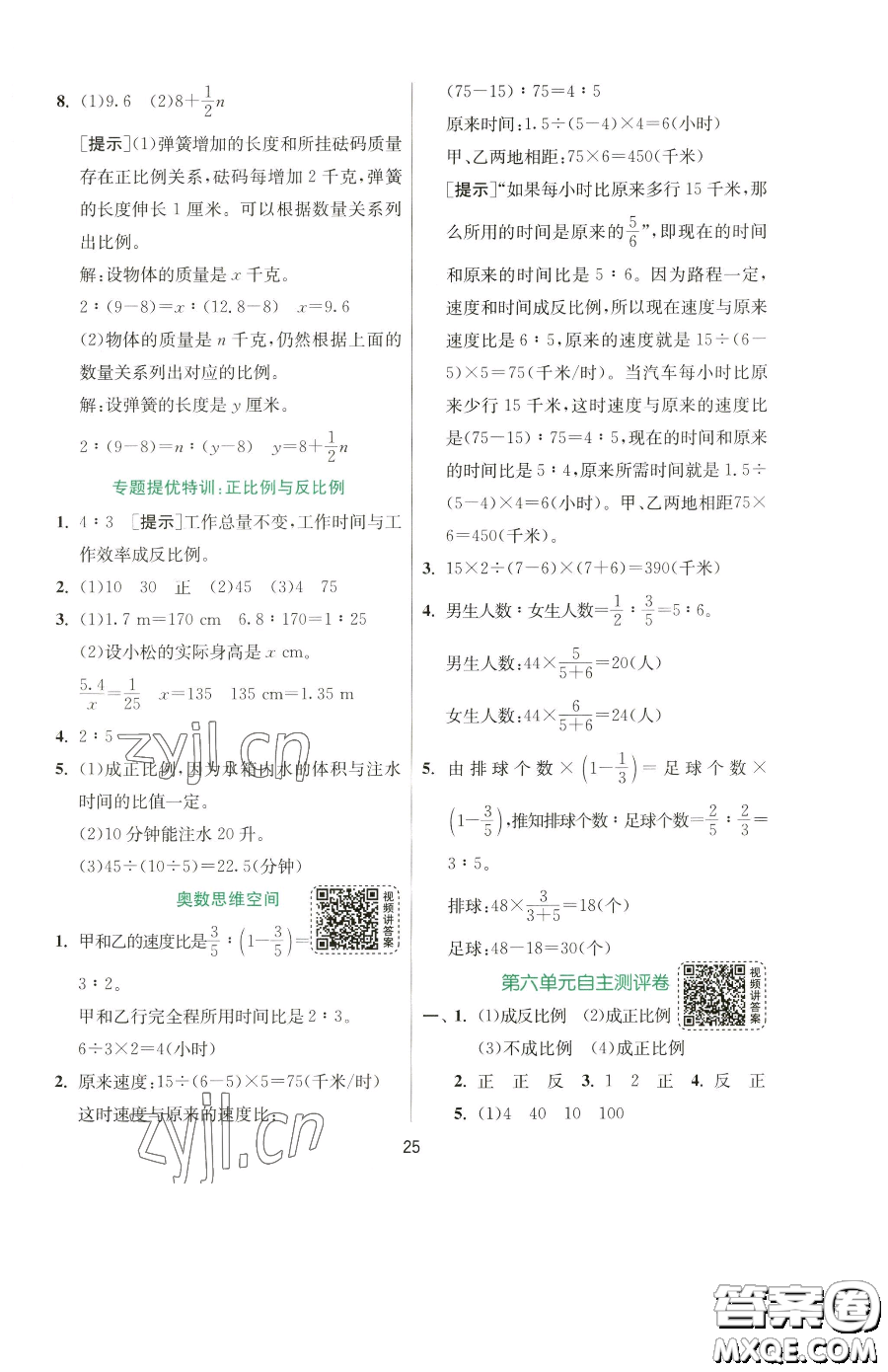 江蘇人民出版社2023實驗班提優(yōu)訓練六年級下冊數(shù)學蘇教版參考答案