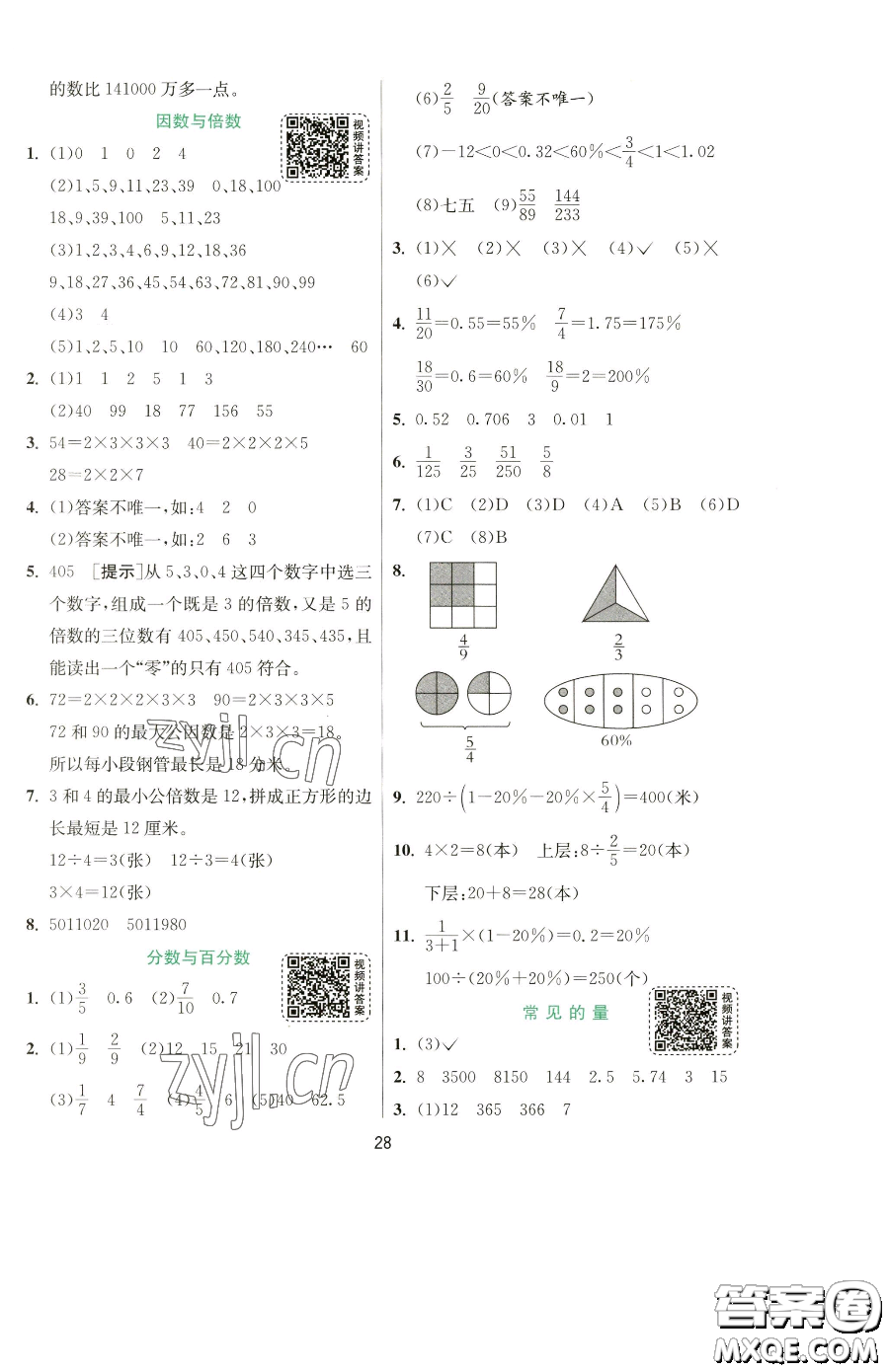 江蘇人民出版社2023實驗班提優(yōu)訓練六年級下冊數(shù)學蘇教版參考答案