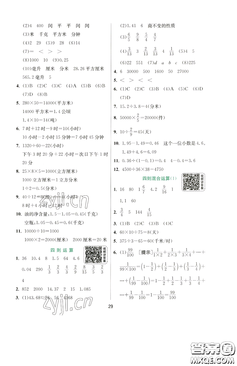 江蘇人民出版社2023實驗班提優(yōu)訓練六年級下冊數(shù)學蘇教版參考答案
