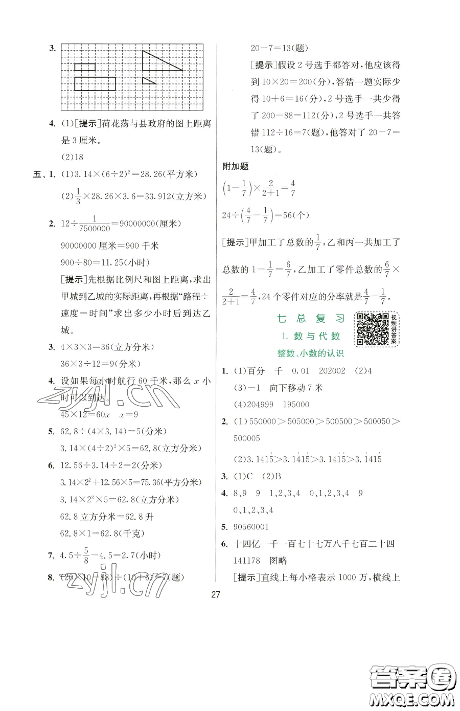 江蘇人民出版社2023實驗班提優(yōu)訓練六年級下冊數(shù)學蘇教版參考答案
