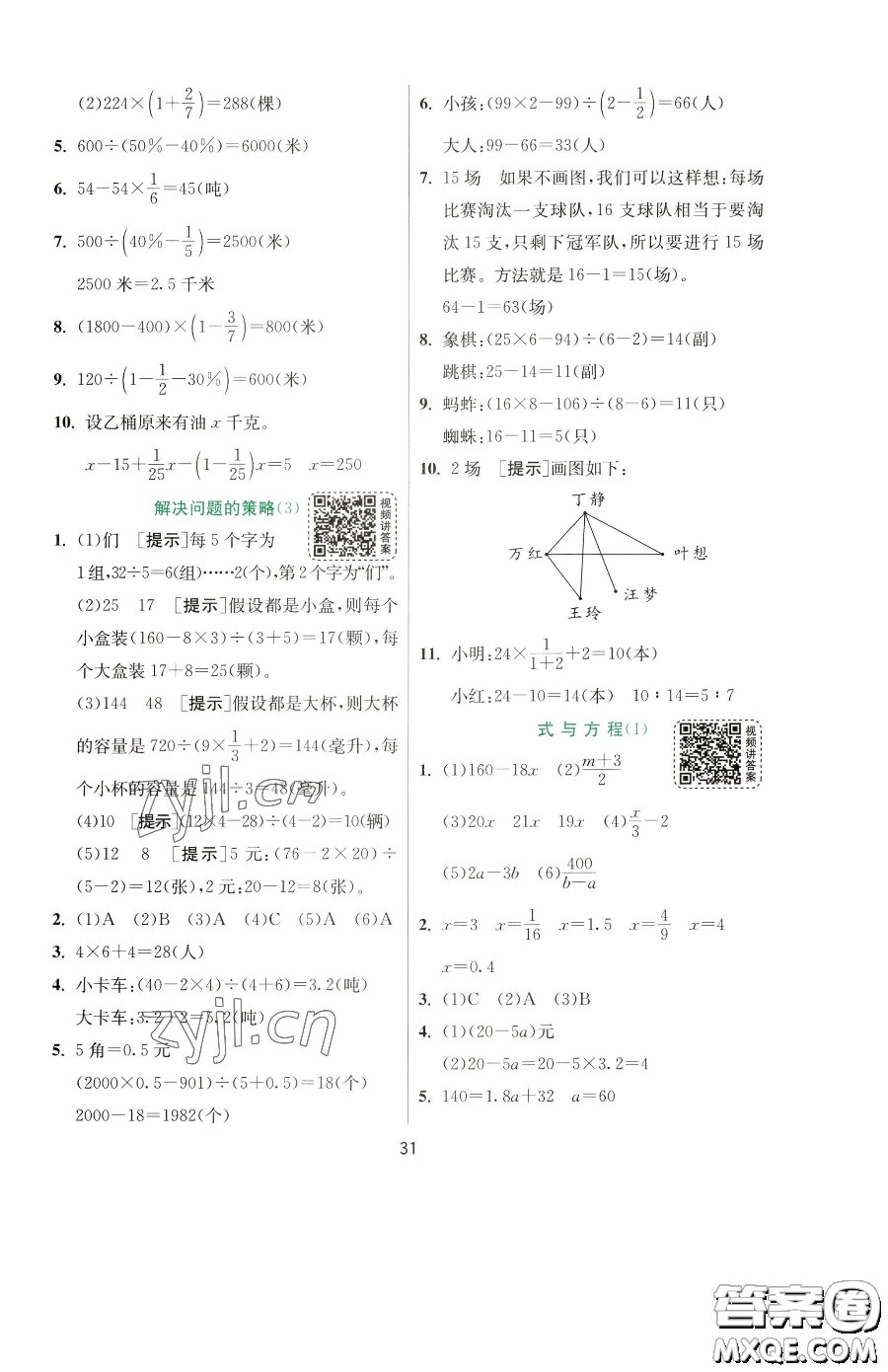 江蘇人民出版社2023實驗班提優(yōu)訓練六年級下冊數(shù)學蘇教版參考答案