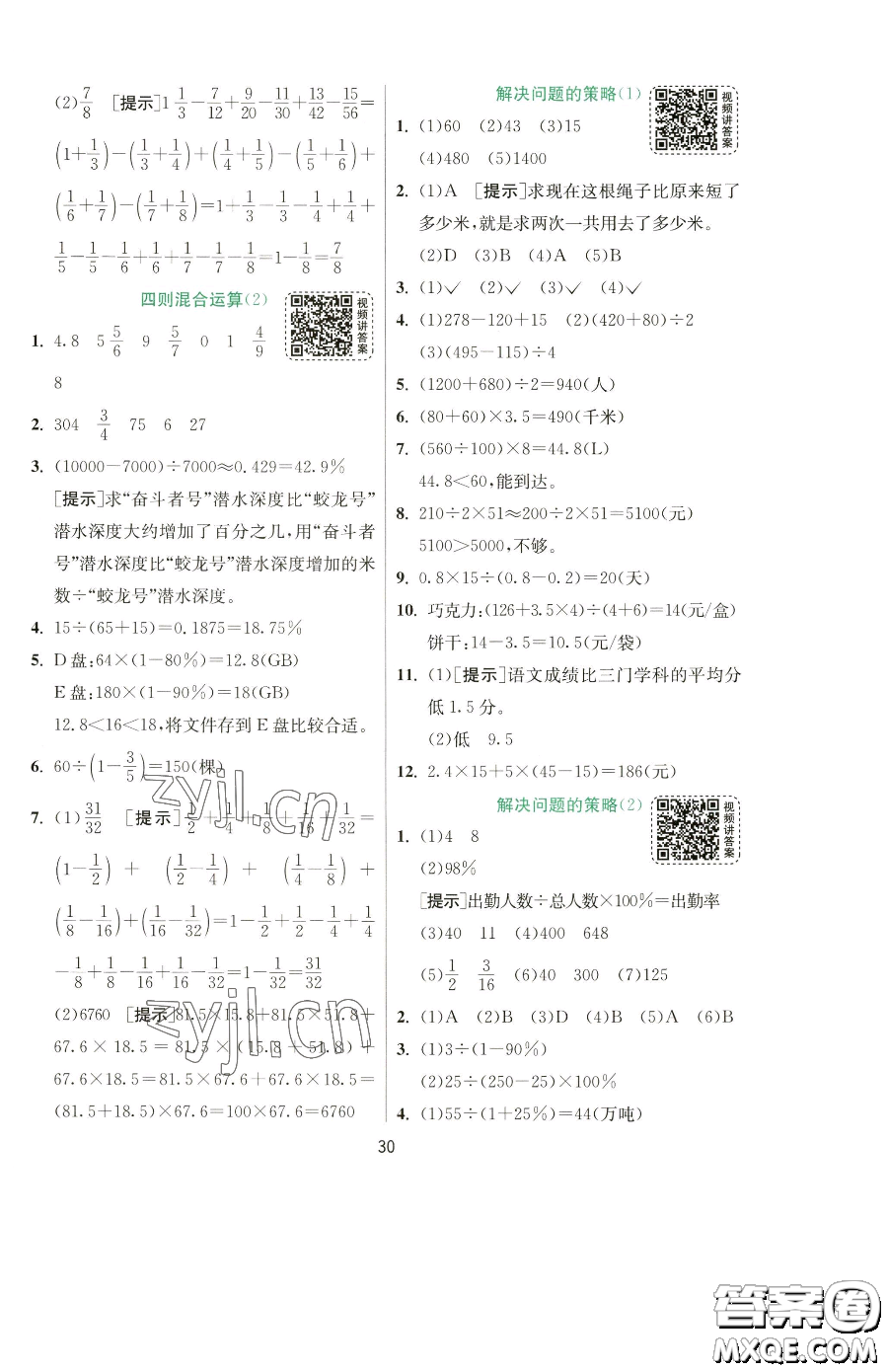 江蘇人民出版社2023實驗班提優(yōu)訓練六年級下冊數(shù)學蘇教版參考答案