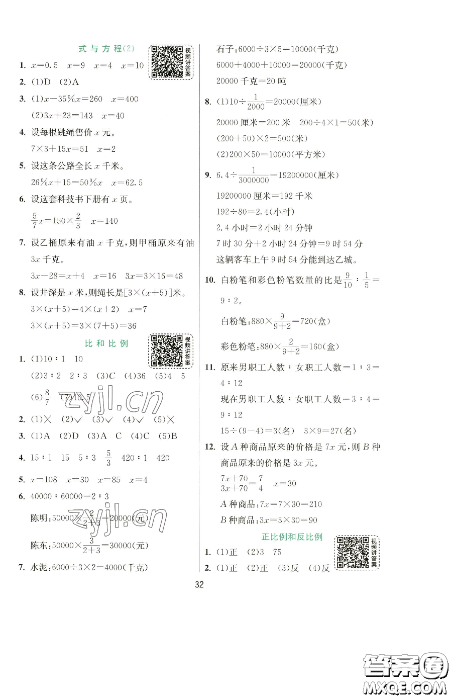 江蘇人民出版社2023實驗班提優(yōu)訓練六年級下冊數(shù)學蘇教版參考答案