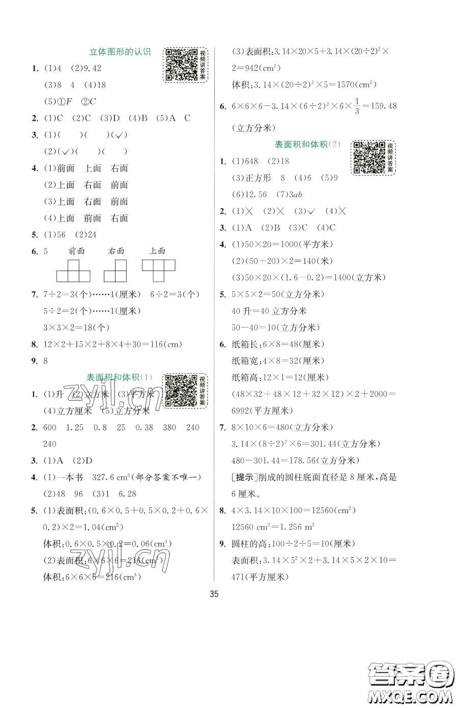 江蘇人民出版社2023實驗班提優(yōu)訓練六年級下冊數(shù)學蘇教版參考答案