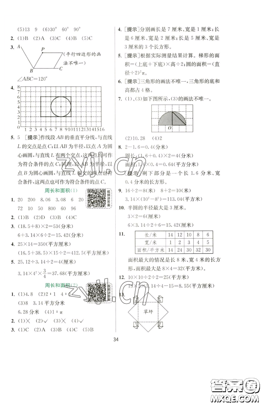 江蘇人民出版社2023實驗班提優(yōu)訓練六年級下冊數(shù)學蘇教版參考答案