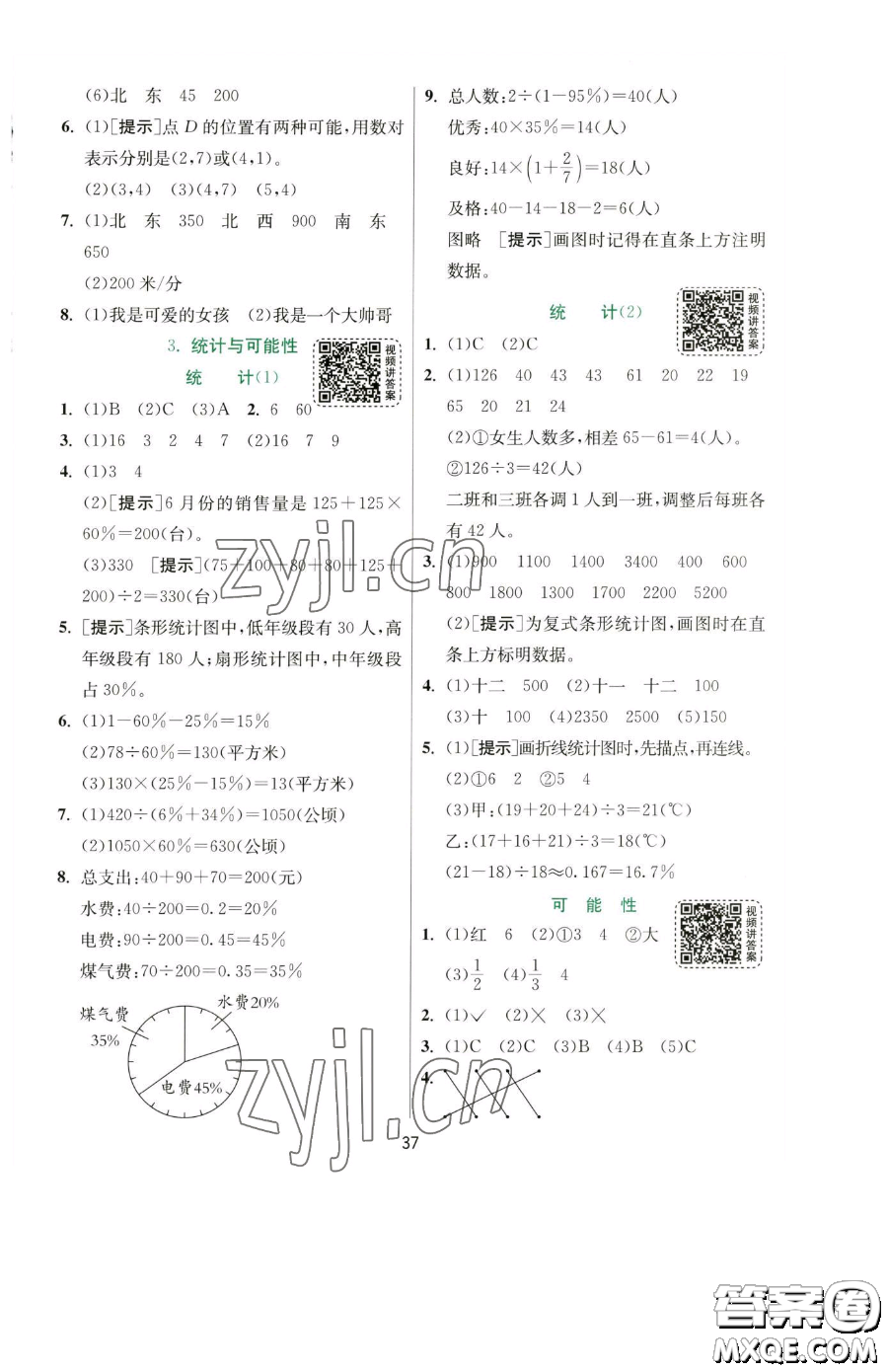 江蘇人民出版社2023實驗班提優(yōu)訓練六年級下冊數(shù)學蘇教版參考答案