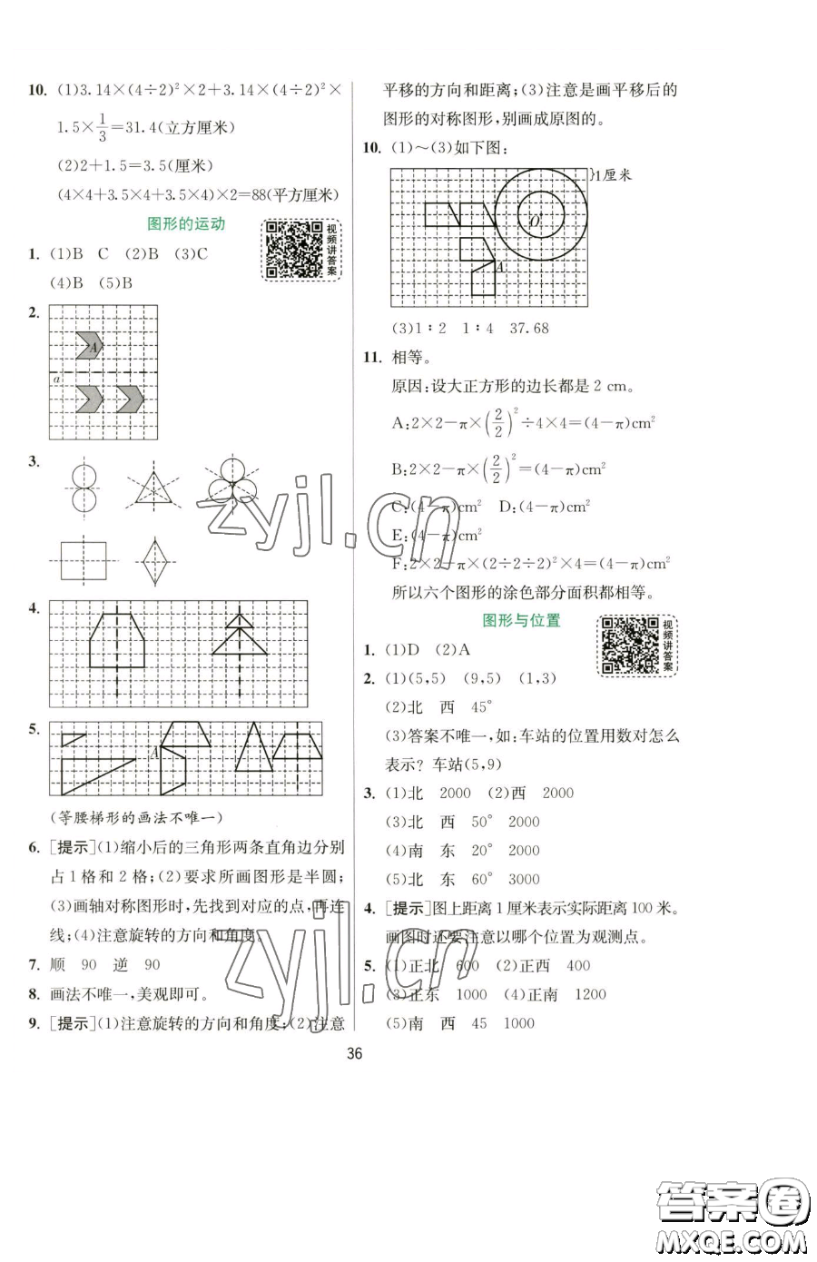 江蘇人民出版社2023實驗班提優(yōu)訓練六年級下冊數(shù)學蘇教版參考答案