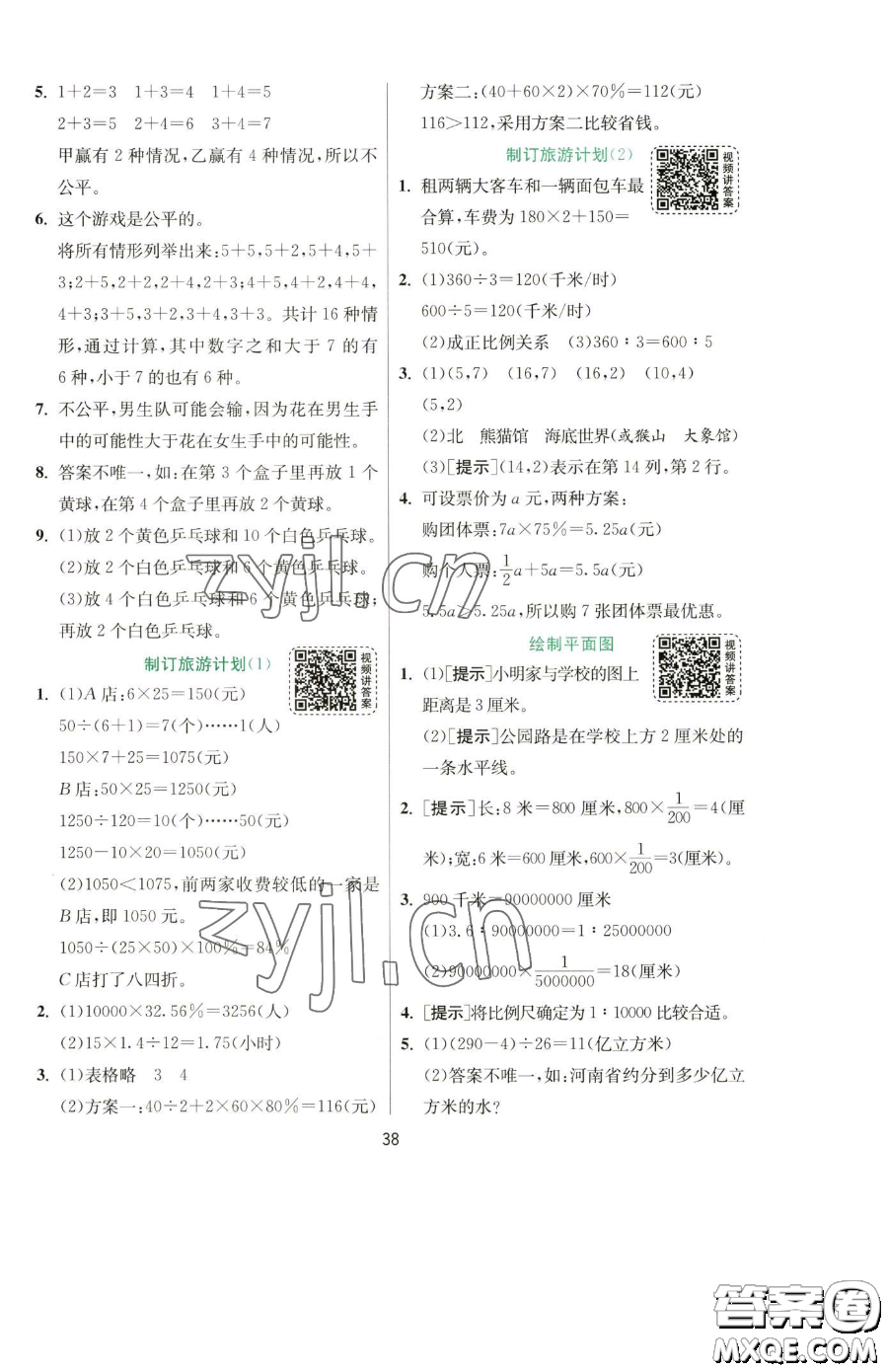 江蘇人民出版社2023實驗班提優(yōu)訓練六年級下冊數(shù)學蘇教版參考答案