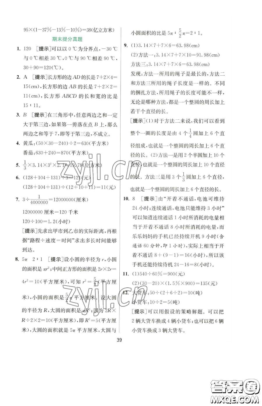 江蘇人民出版社2023實驗班提優(yōu)訓練六年級下冊數(shù)學蘇教版參考答案