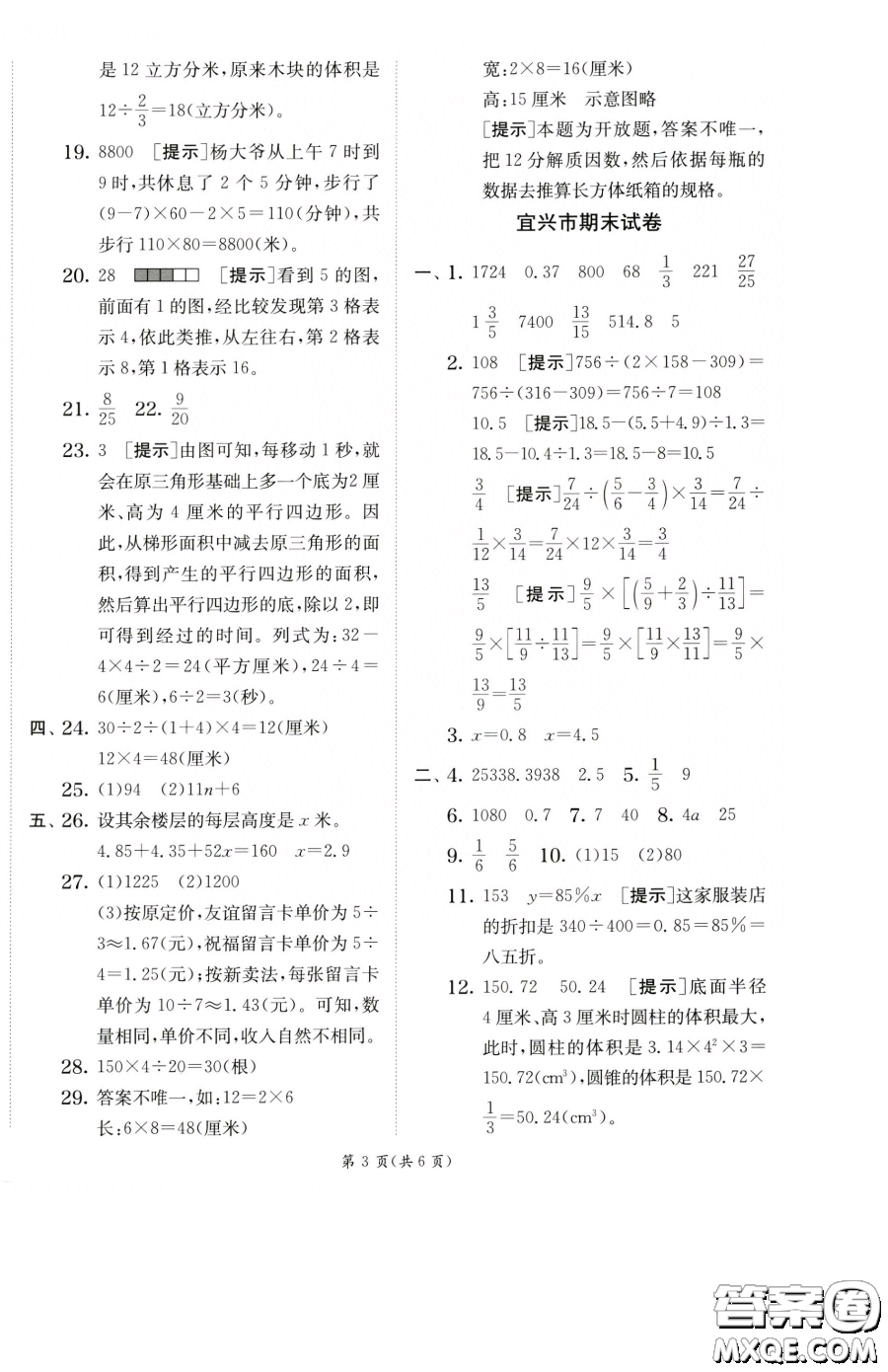江蘇人民出版社2023實驗班提優(yōu)訓練六年級下冊數(shù)學蘇教版參考答案
