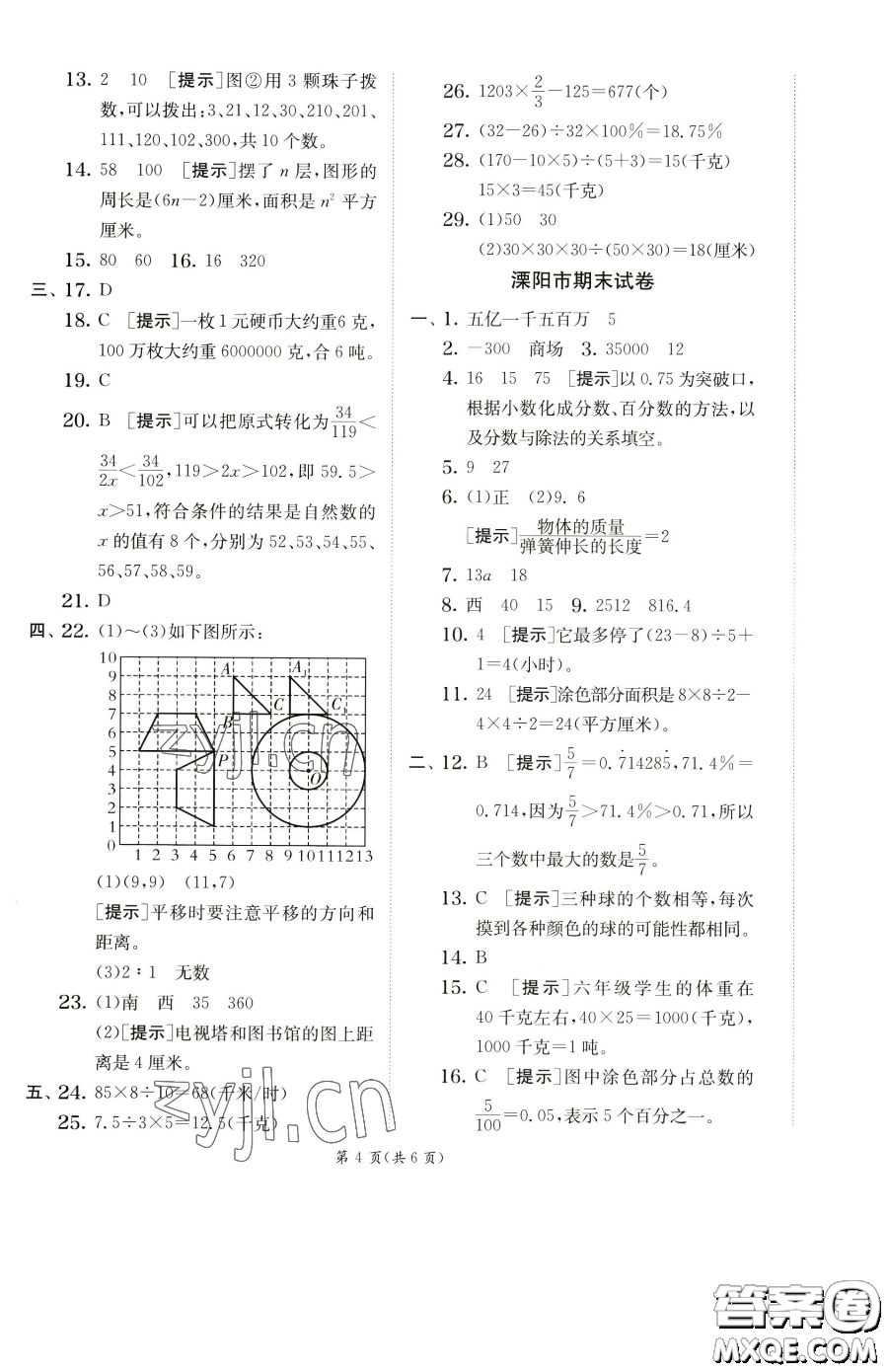 江蘇人民出版社2023實驗班提優(yōu)訓練六年級下冊數(shù)學蘇教版參考答案