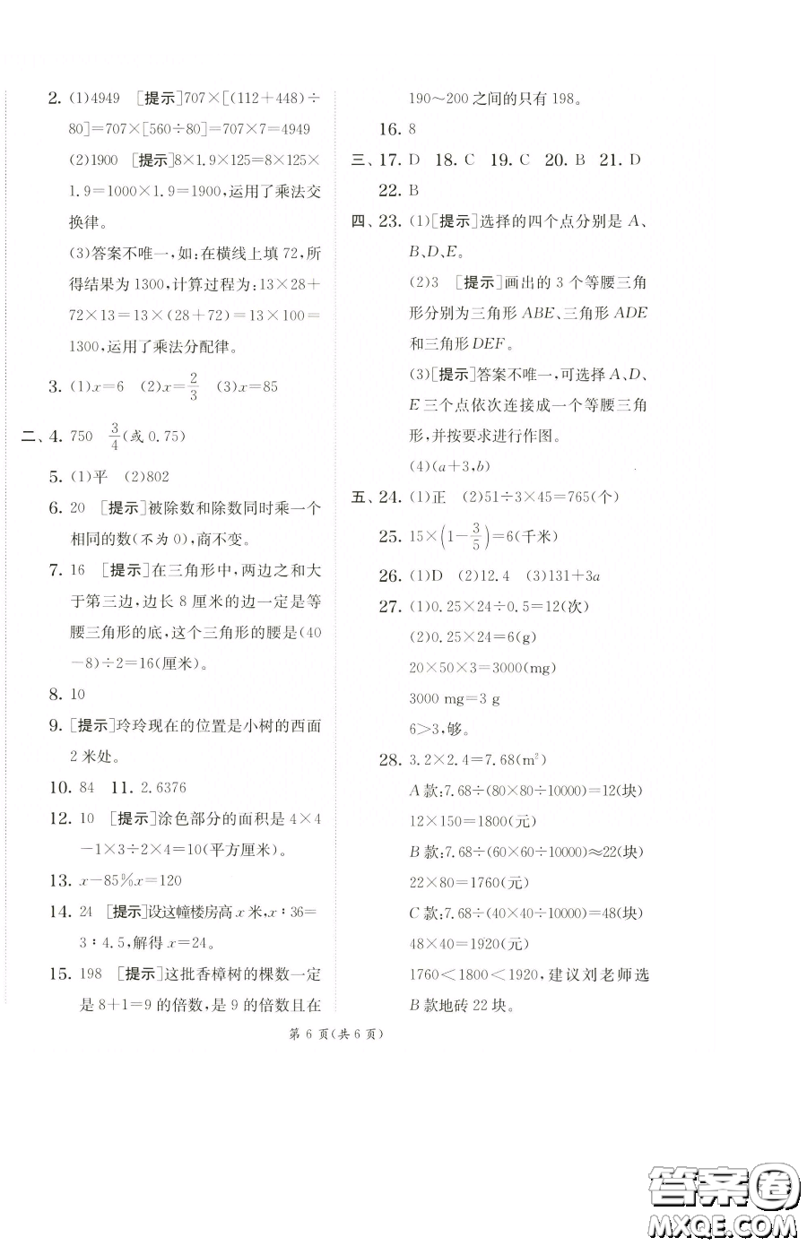 江蘇人民出版社2023實驗班提優(yōu)訓練六年級下冊數(shù)學蘇教版參考答案