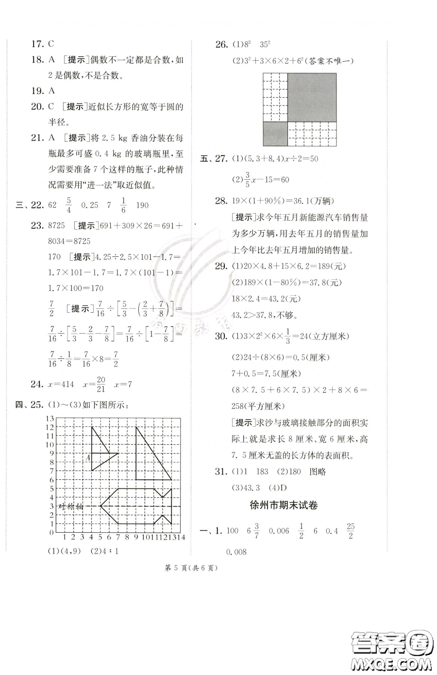 江蘇人民出版社2023實驗班提優(yōu)訓練六年級下冊數(shù)學蘇教版參考答案