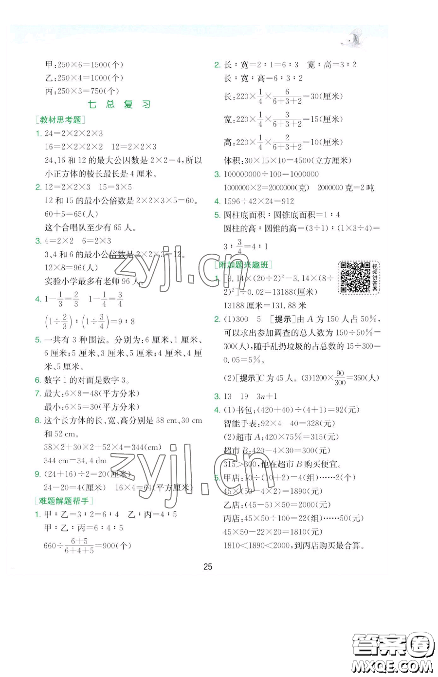 江蘇人民出版社2023實驗班提優(yōu)訓練六年級下冊數(shù)學蘇教版參考答案