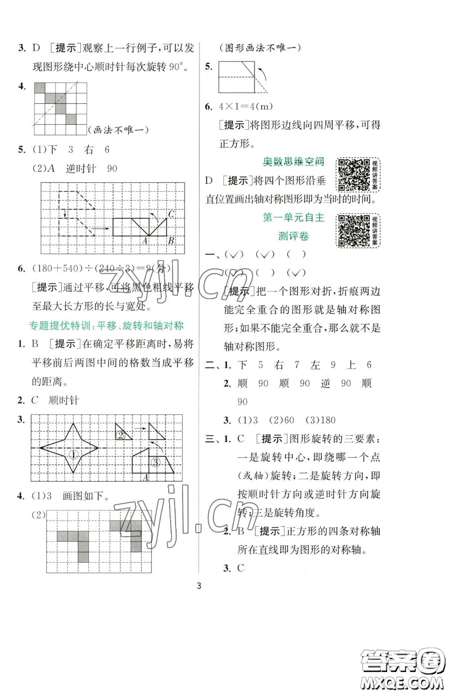 江蘇人民出版社2023實驗班提優(yōu)訓(xùn)練四年級下冊數(shù)學(xué)蘇教版參考答案