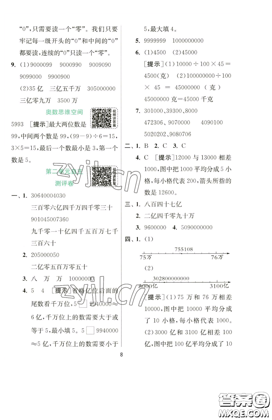 江蘇人民出版社2023實驗班提優(yōu)訓(xùn)練四年級下冊數(shù)學(xué)蘇教版參考答案
