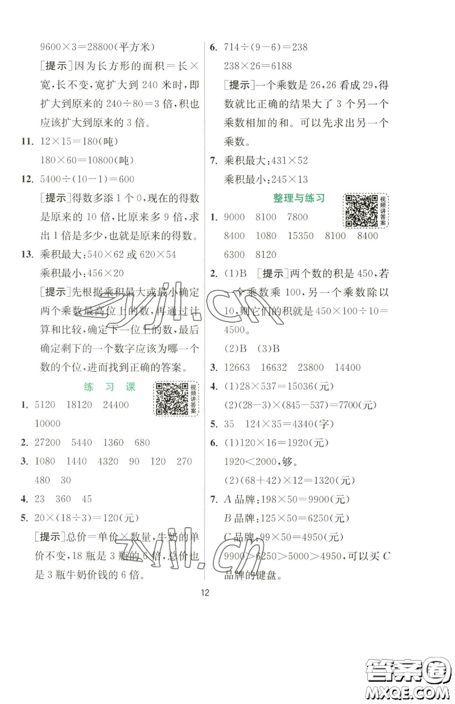 江蘇人民出版社2023實驗班提優(yōu)訓(xùn)練四年級下冊數(shù)學(xué)蘇教版參考答案