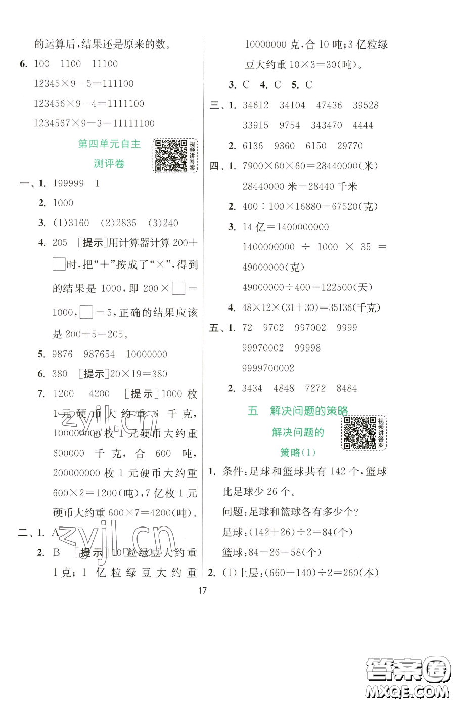 江蘇人民出版社2023實驗班提優(yōu)訓(xùn)練四年級下冊數(shù)學(xué)蘇教版參考答案