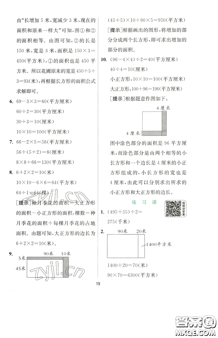 江蘇人民出版社2023實驗班提優(yōu)訓(xùn)練四年級下冊數(shù)學(xué)蘇教版參考答案