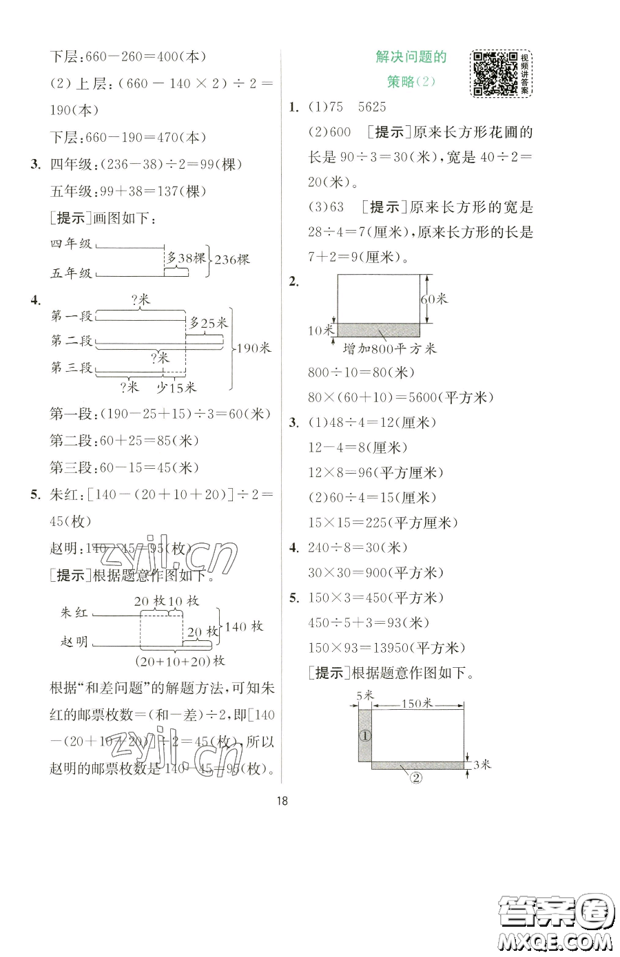 江蘇人民出版社2023實驗班提優(yōu)訓(xùn)練四年級下冊數(shù)學(xué)蘇教版參考答案