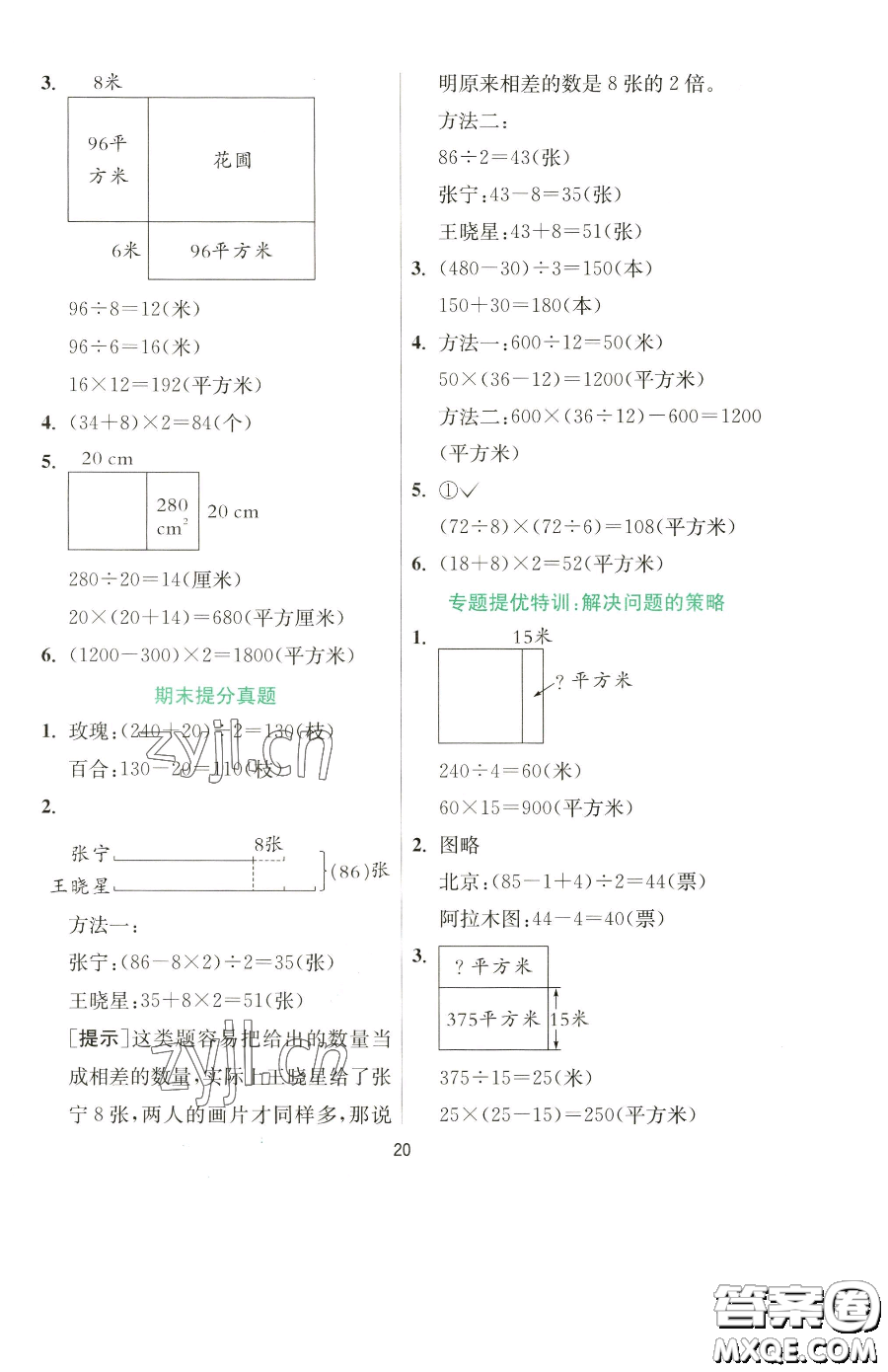 江蘇人民出版社2023實驗班提優(yōu)訓(xùn)練四年級下冊數(shù)學(xué)蘇教版參考答案