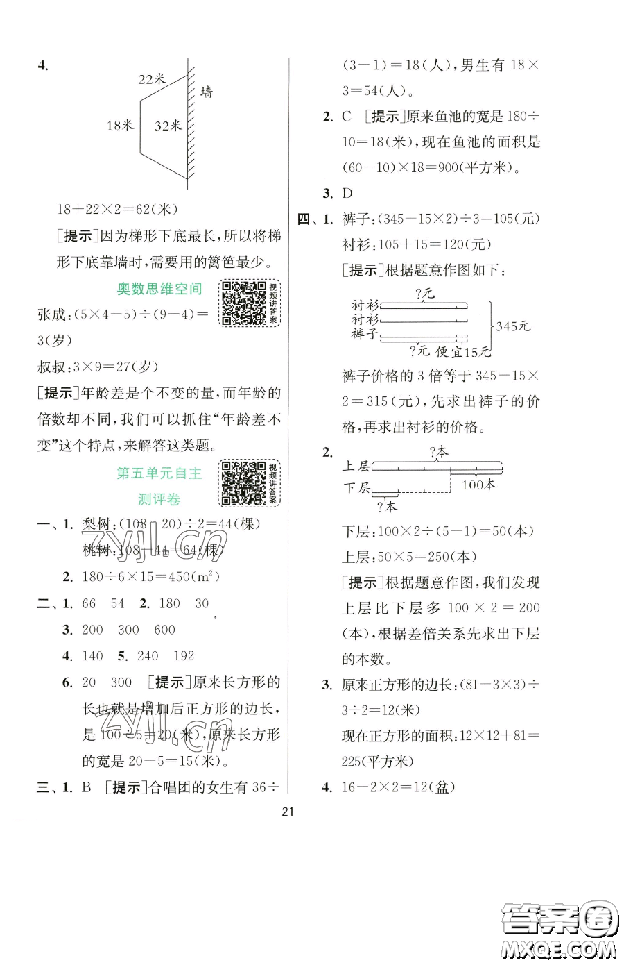 江蘇人民出版社2023實驗班提優(yōu)訓(xùn)練四年級下冊數(shù)學(xué)蘇教版參考答案