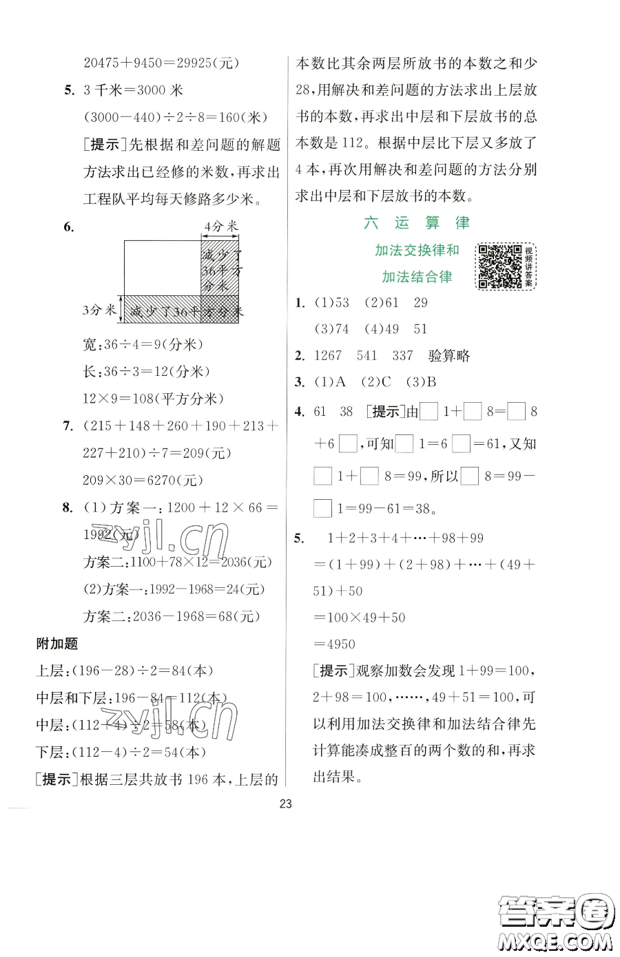 江蘇人民出版社2023實驗班提優(yōu)訓(xùn)練四年級下冊數(shù)學(xué)蘇教版參考答案