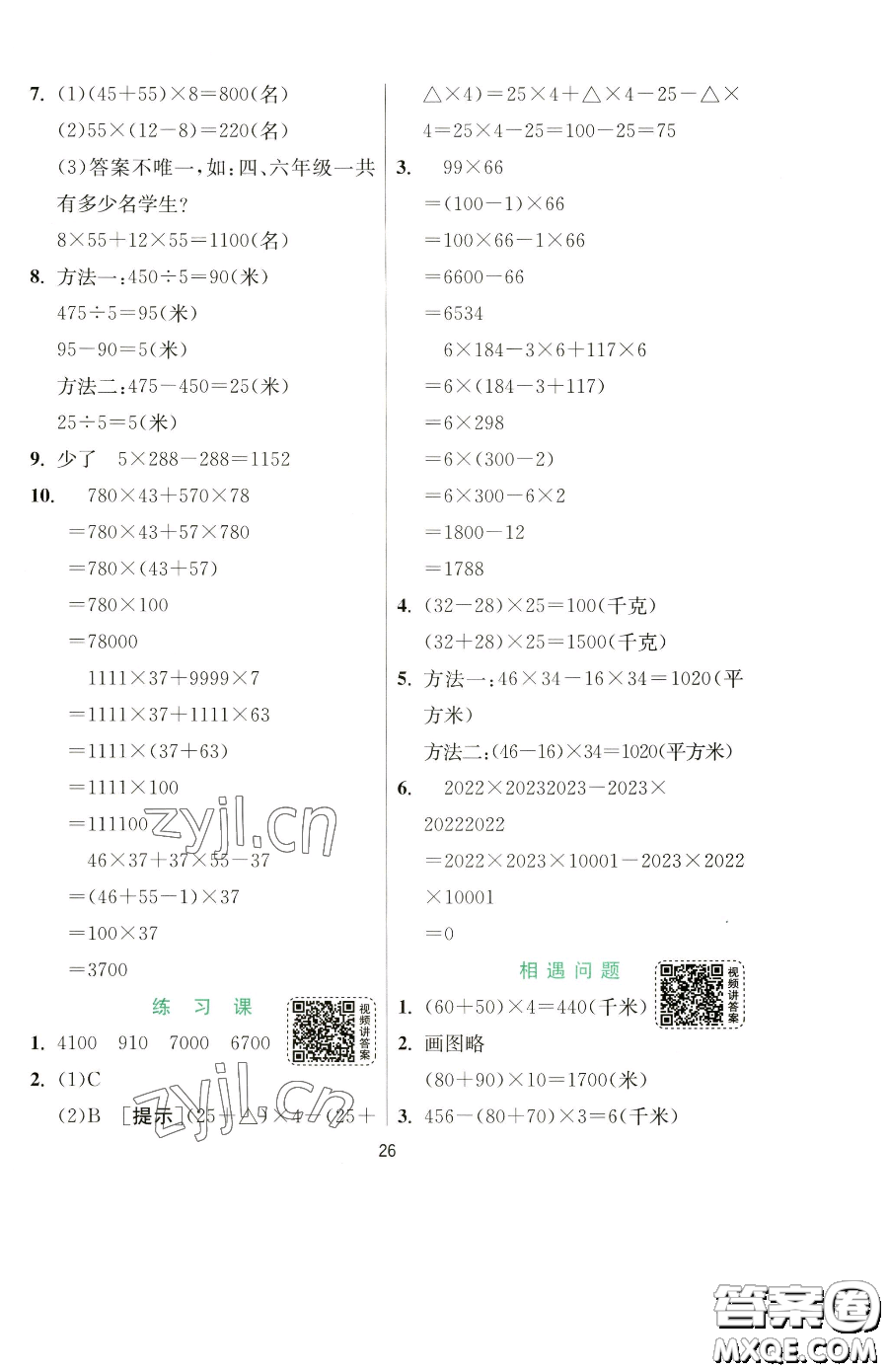 江蘇人民出版社2023實驗班提優(yōu)訓(xùn)練四年級下冊數(shù)學(xué)蘇教版參考答案